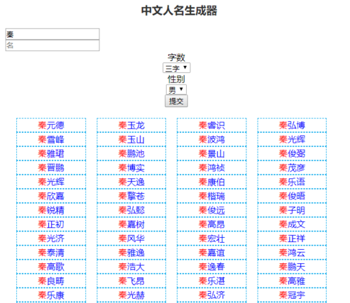 角色名字生成器,姓名藏头诗在线生成器图3