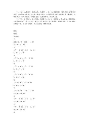 诸葛三字测算法,诸葛亮测字三个字图3