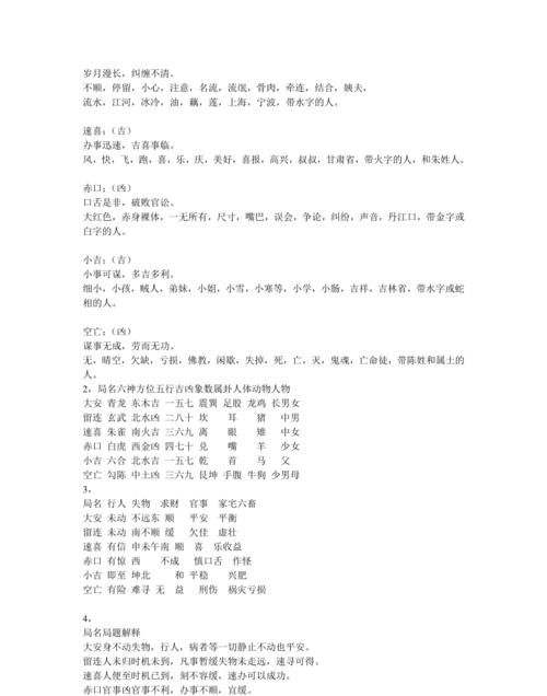 诸葛三字测算法,诸葛亮测字三个字图4