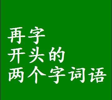 发字开头的成语,发开头的成语图4