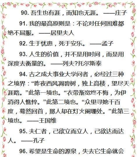 名人名言简短00句,名人名言简短100句图3