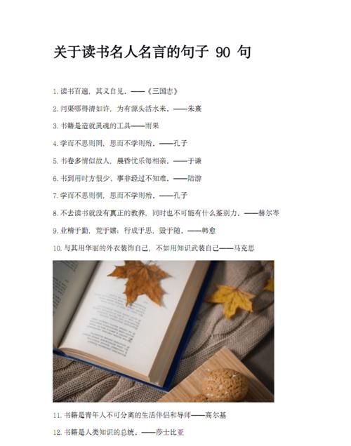 名人名言简短00句,名人名言简短100句图4