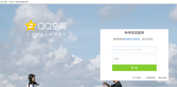 qq空间电脑版,qq空间官网电脑版登陆图1