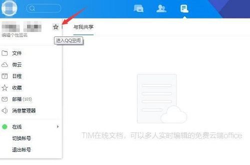 qq空间电脑版,qq空间官网电脑版登陆图6