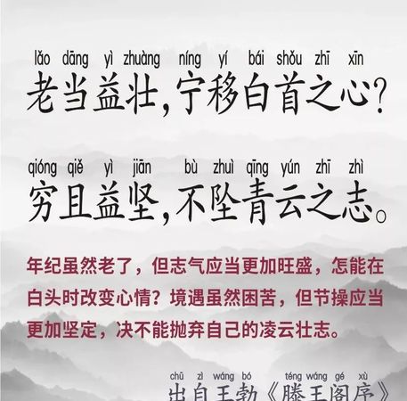 穷且益坚不坠青云之志的拼音,穷且益坚,不坠青云之志图1