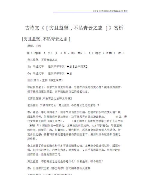 穷且益坚不坠青云之志的拼音,穷且益坚,不坠青云之志图3