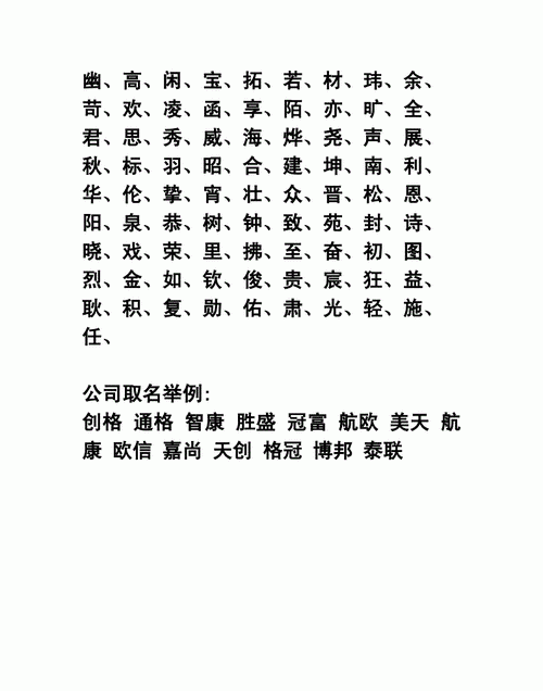 免费公司起名吉祥字,公司取名字吉利字图2