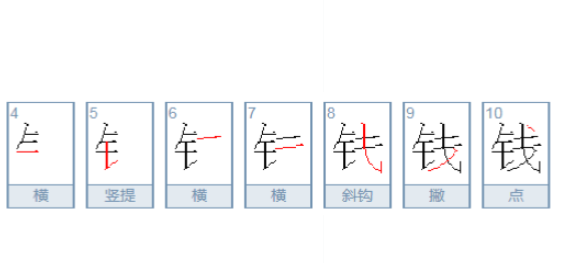 财的拼音,钱财的拼音图1