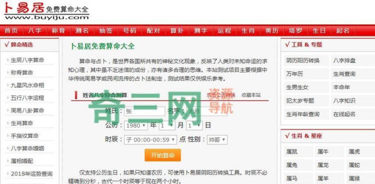 卜易居算命网,找两个人算命都一样的结果图3