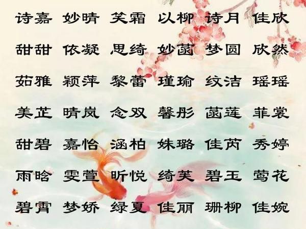 丁姓女孩名字大全,给丁姓的女孩起名..图2