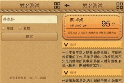名字分数测试 免费测名字打分,测试名字能打多少分免费生辰八字图1