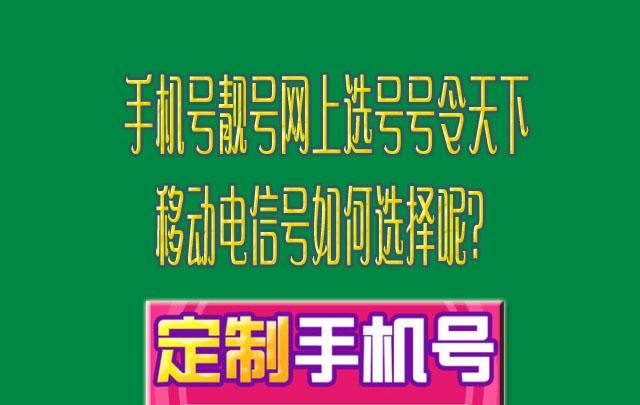 号令天下手机靓号,深圳中和通信科技有限公司怎么样图3