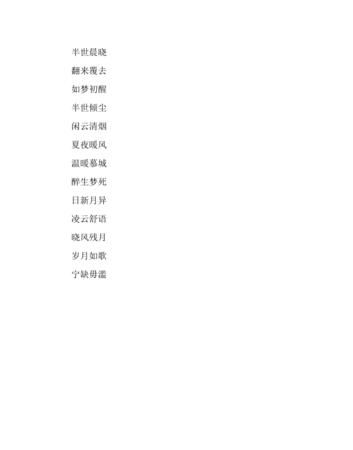 4字网名大全诗意,四个字网名有诗意图7