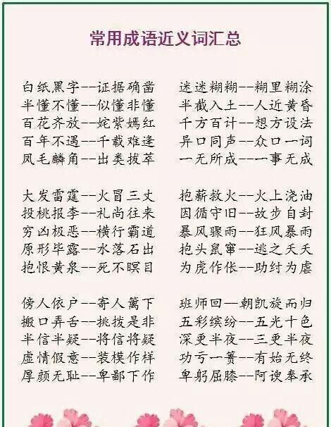 循规蹈矩的反义词成语,循规蹈矩的反义词是什么 标准答案图4