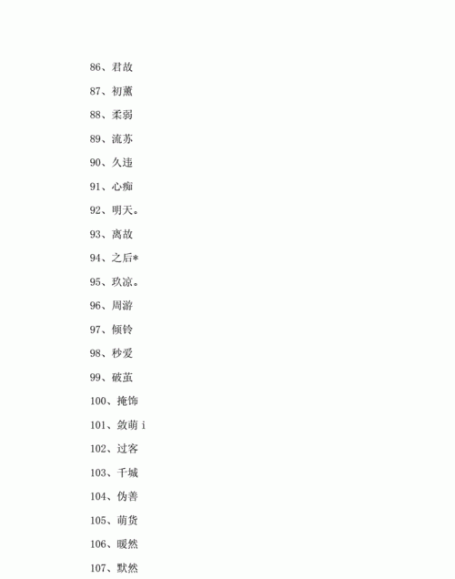 昵称两字简短好听,好听的两字微信昵称图1