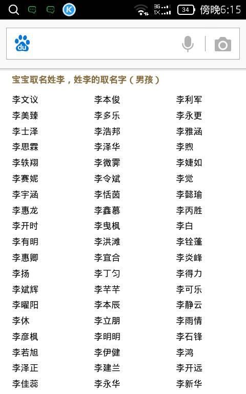 姓李取名字大全男孩子,父母都姓李,孩子取什么名字图2