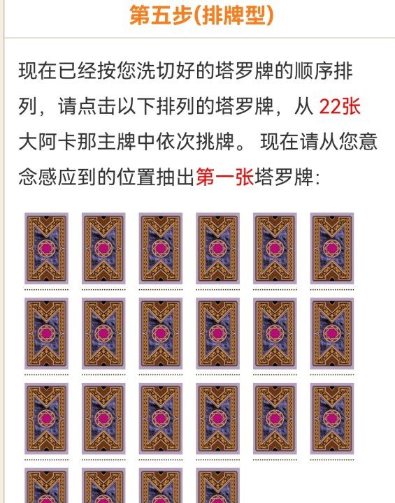 塔罗牌在线测试免费,塔罗牌免费测试占卜财运图2