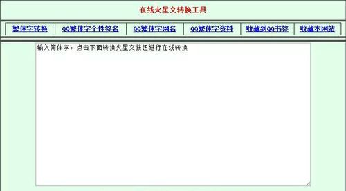 火星文转换器在线转换网名,火星文转换器在线转换怎么复制的图1