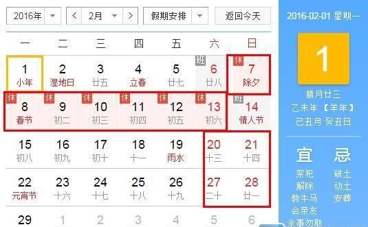 春节是几月几日,春节的时间是几月几号图1