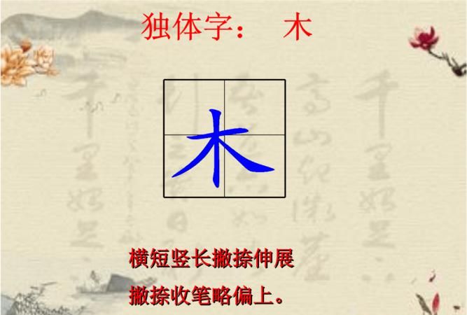 木字旁寓意好的字,木字旁的字寓意好的字有哪些字图6