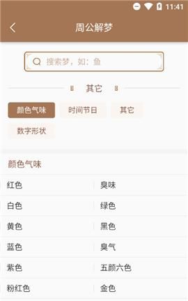 周公解梦大全查询免费版,周公解梦梦见大全查询图5