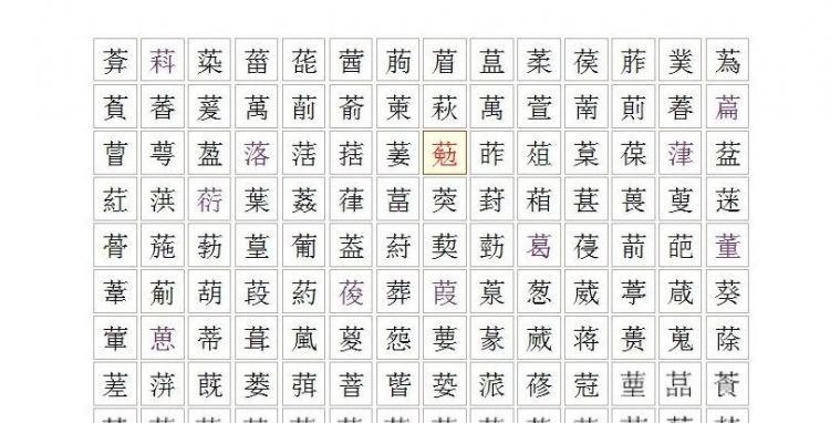 带草字头的名字男孩,草字头的字有哪些适合男孩名字图3