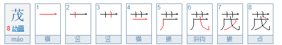 带草字头的名字男孩,草字头的字有哪些适合男孩名字图4