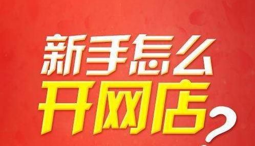 新手开网店名字,新手开网店名字怎么取?图1