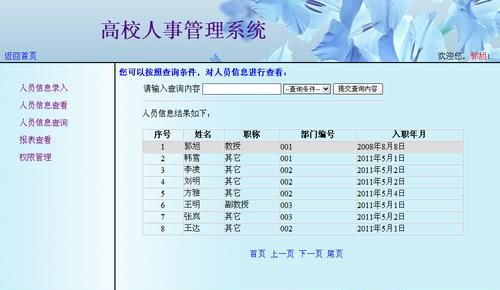 查询人员信息系统,怎样查监狱服刑人员信息图3