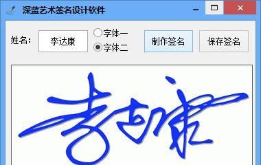 输入名字自制签名的软件,可以生成艺术签名的软件图14