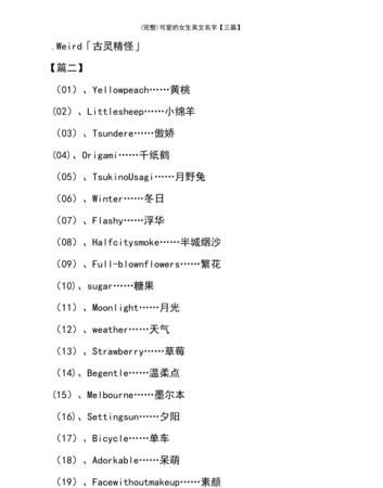 又萌又可爱的英文名,甜美可爱的女生英文名网名图1