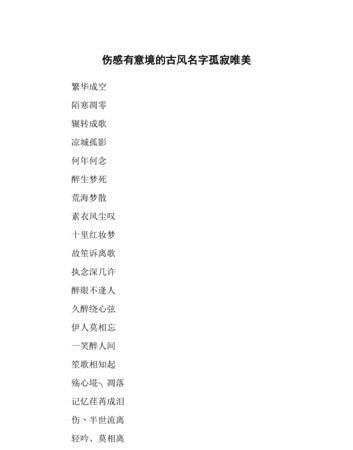 古风名字男三个字唯美,三个字古风男名儒雅有仙气图2