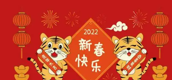 虎年春节祝福语,虎年祝福语2022最火简短五字图2