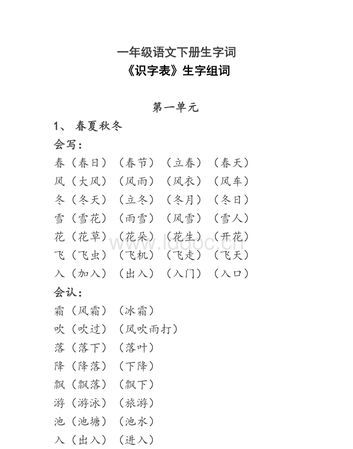 顺组词二年级,二年级下册所有生字组词图1