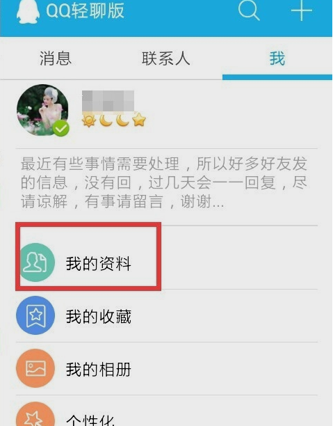 qq个性标签在哪里设置,如何设置QQ个性标签?图1