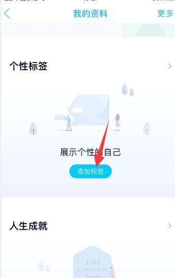 qq个性标签在哪里设置,如何设置QQ个性标签?图8