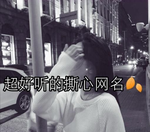 余生不再打扰的网名,余生不再打扰的网名两个字图2