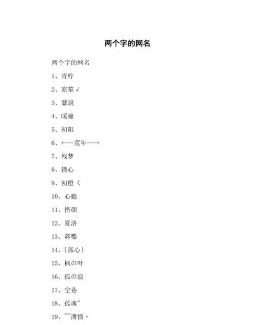 很忧伤的网名两个字,两个字的网名忧伤感图3