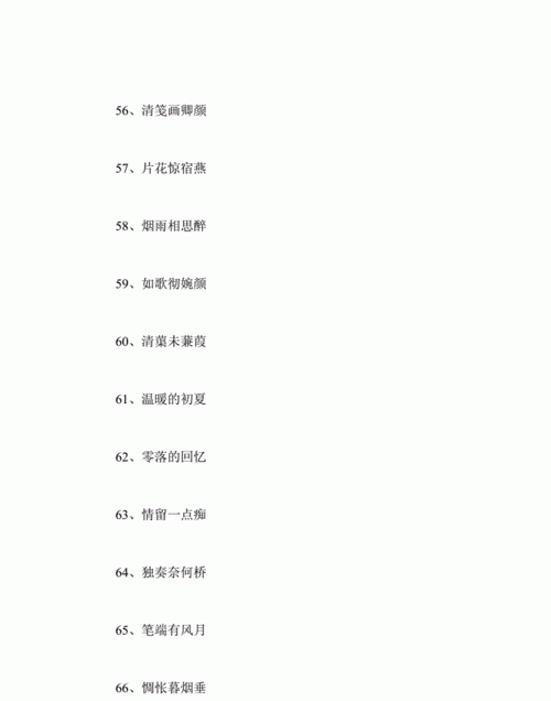 5个字古风诗意唯美名字,六个字诗意又撩人的游戏名字不重复图2