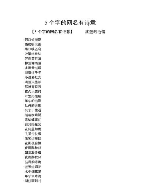 5个字古风诗意唯美名字,六个字诗意又撩人的游戏名字不重复图4