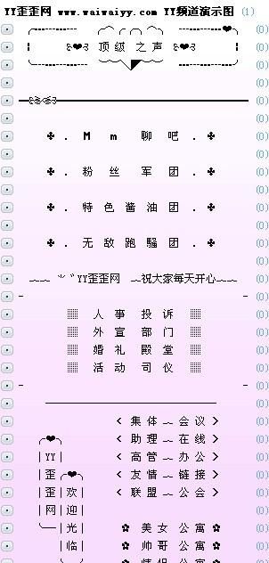 yy频道分组名字大全,YY频道分组图2