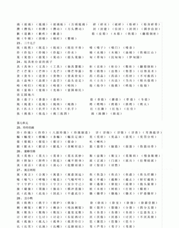 界组词二年级下册,界组词有哪些二年级图2