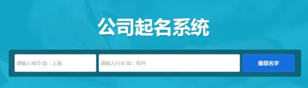 公司注册核名官网,福建省公司注册网上核名图1