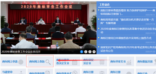 商标网官方查询系统官网,中国商标注册查询官网入口图2