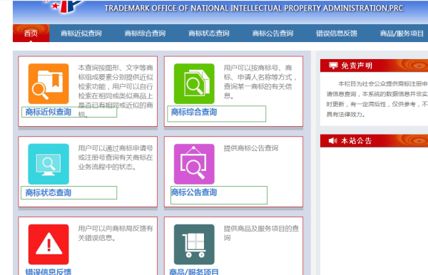 商标网官方查询系统官网,中国商标注册查询官网入口图3