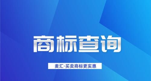 商标网官方查询系统官网,中国商标注册查询官网入口图4