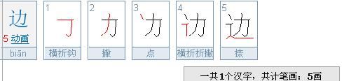 那的笔顺笔画,那笔顺笔画顺序图1