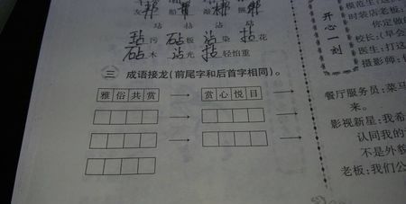 假字组词接龙怎么写,假组词组词语有哪些图4