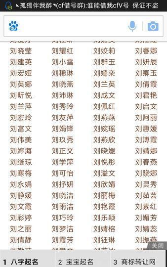 刘姓霸气名字大全男孩,刘姓好听到爆炸的名字女孩图3