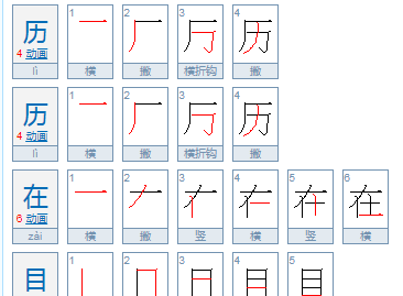 历历在目的意思,历历在目是什么意思图2